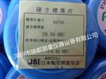 销售防锈 防水进口日本昭日ASAHI标准硬度块40HRC硬度计