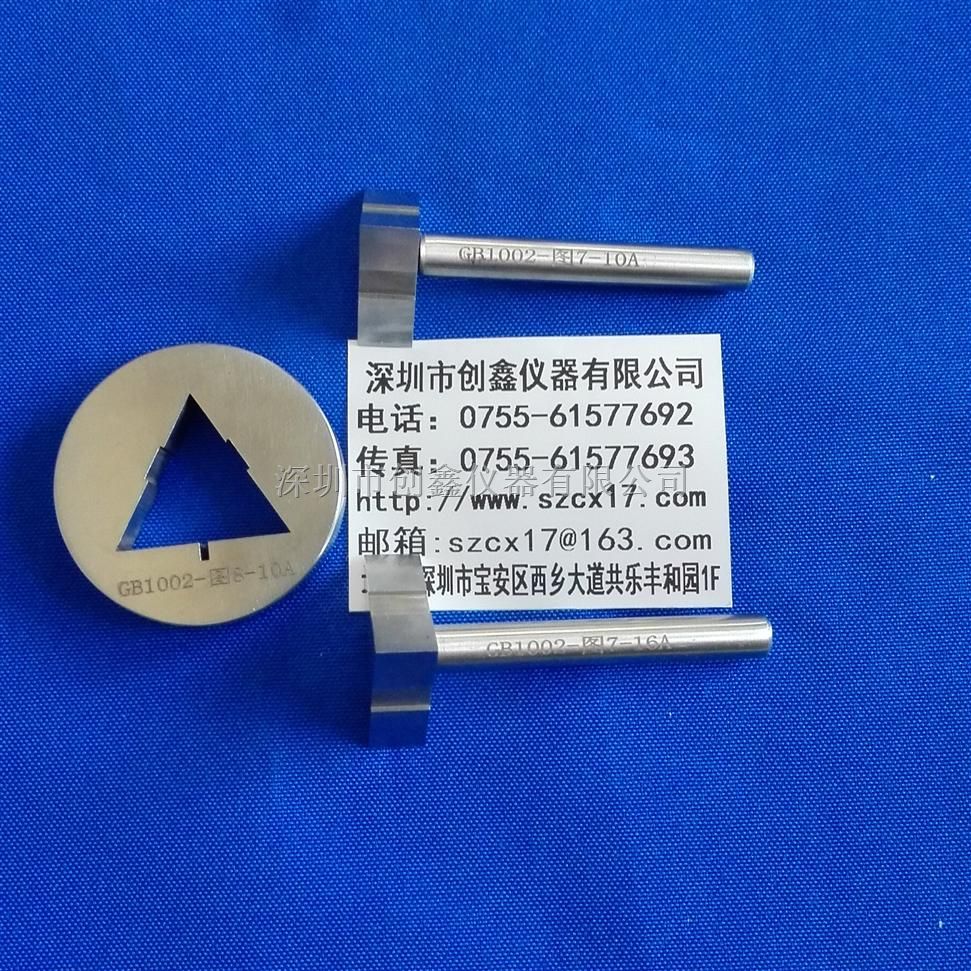 GB1002标准图7(10A)单相两极带接地插头内量规