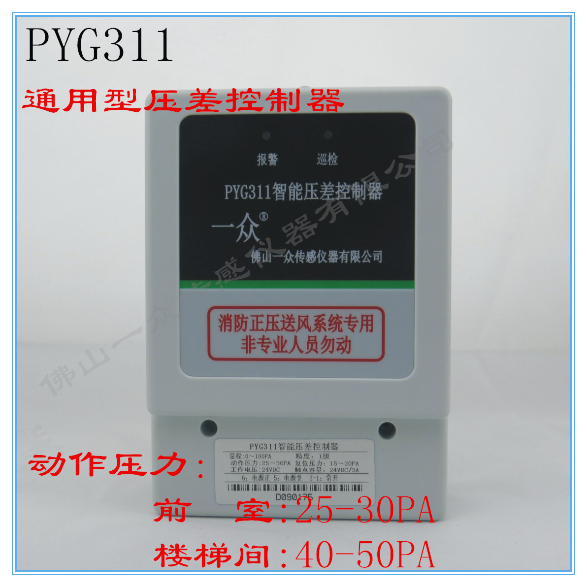 PYG311-1产品发布图.jpg