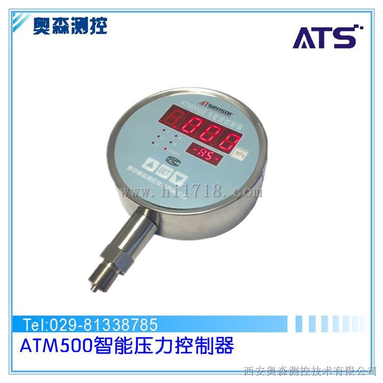 【西安厂家】压力控制器 ATM500型智能可调数显压力控制器