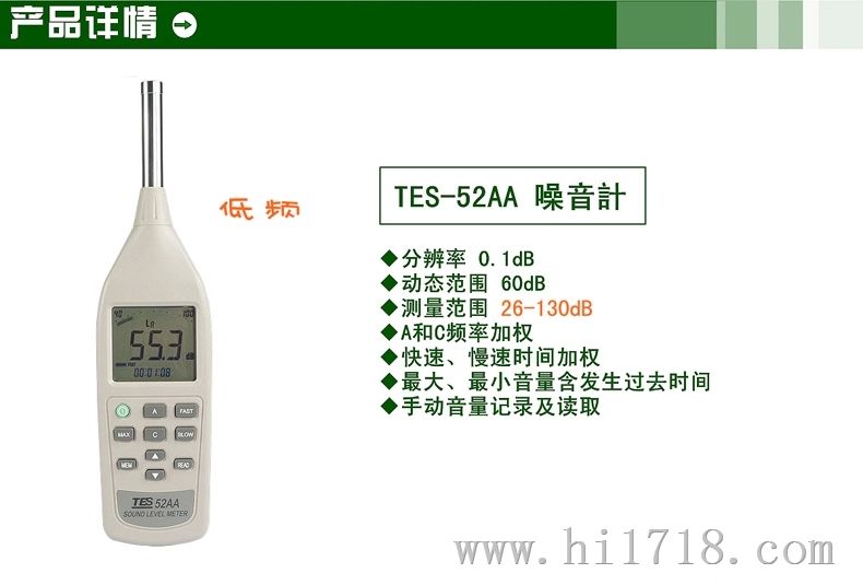 台湾泰仕 T-52AA 低分贝噪音计
