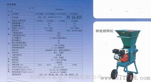树枝粉碎机
