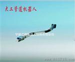内窥管道摄像系统 的管道检测机器人