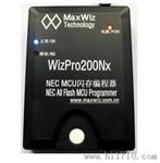 现货！WizPro200Nx NEC 瑞萨 编程器/烧写器/烧录器