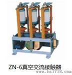 EVS型交流真空接触器型交流真空接触器