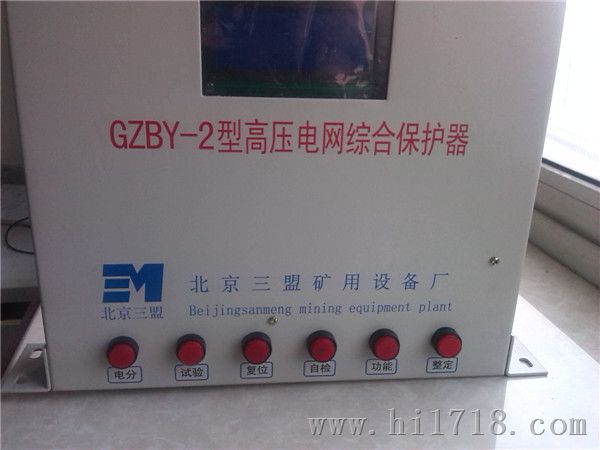 GZBY-3型高压综合保护器—勇创佳绩