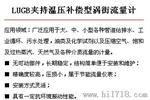 天津德通涡街流量计系列仪表系列