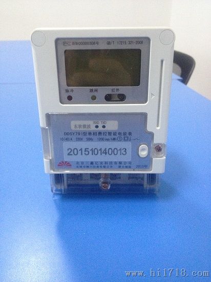 30-100A费控智能电能表|DDSZ-9791（已）