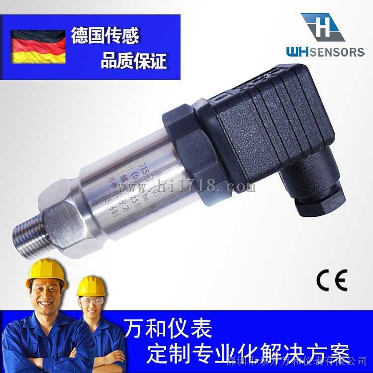 液位压力传感器