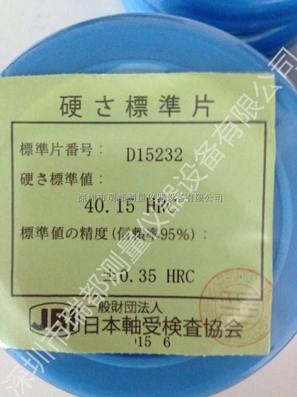 深圳代理防锈防水日本进口昭日ASAHI标准硬度块40HRC硬度计