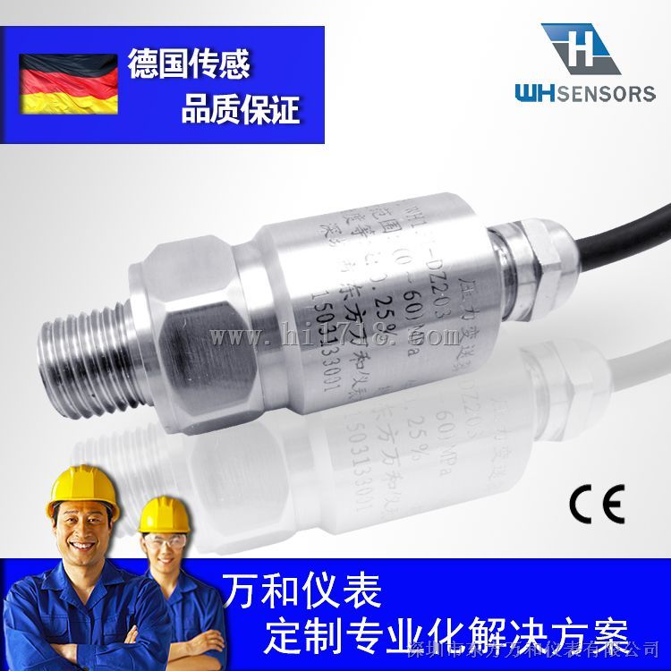 小巧压力变送器