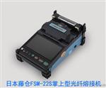 品主干线型日本藤仓62S光纤熔接机新改进三合一夹具日本藤仓62S熔接机六马达强劲性能真好用