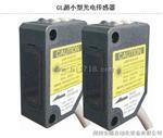 GZ小型光电传感器