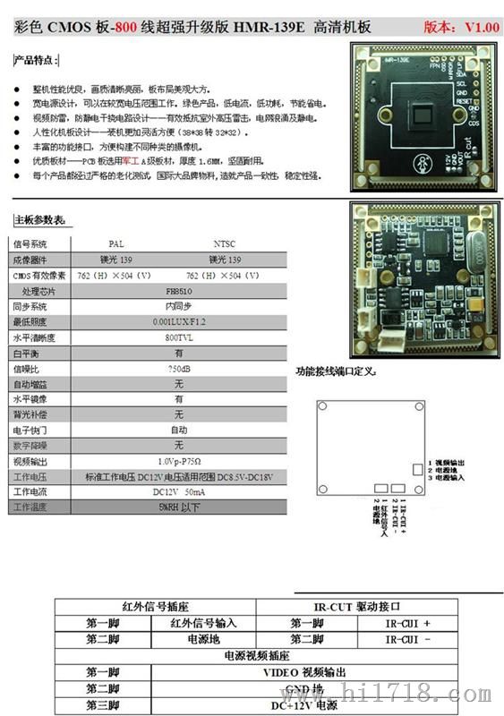 彩色CMOS板-800线强升级版8510D+139