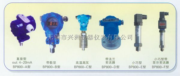 带数显BP800-B型压力变送器