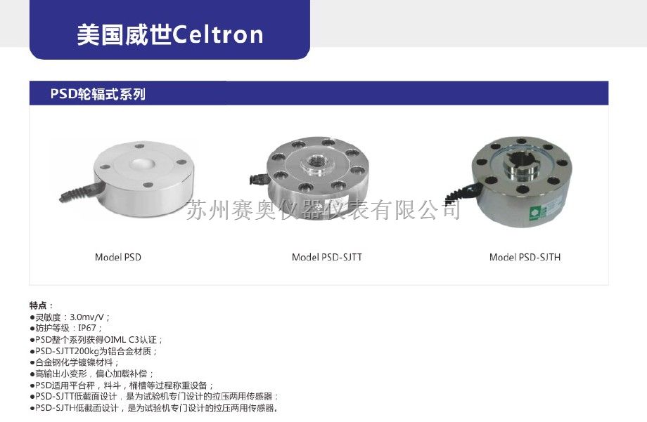 美国世铨 PSD-2.5t轮辐式称重传感器 celtron PSD-2.5T