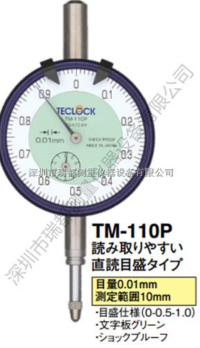 销售和代理日本原装进口TECLOCK得乐指针百分表TM-110P/TM-110PW