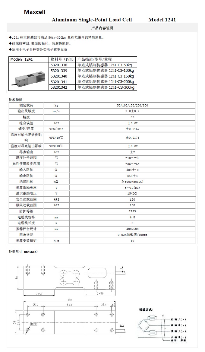 Maxcell 1241参数尺寸.jpg