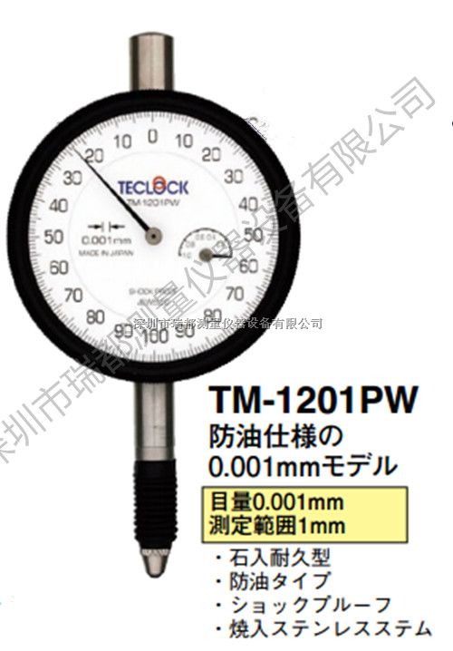 深圳代理日本原装进口得乐(TECLOCK)防水指针式千分表TM-1201PW