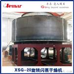石墨XSG-10型旋转闪蒸干燥器