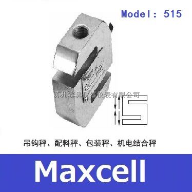 MAXCELL拉式传感器MODEL：515-C3-500KG传感器