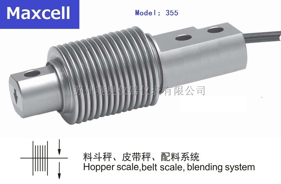 MAXCELL波纹管称重传感器MODEL：355-C3-100KG传感器