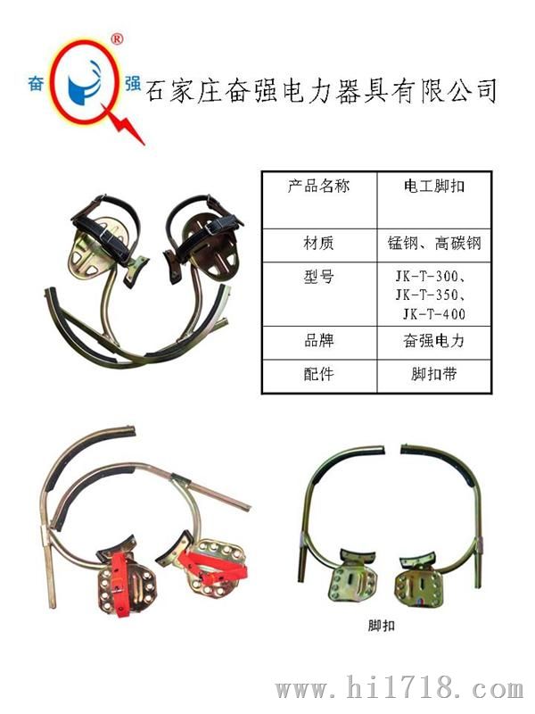 电工脚扣10米杆用（JK-T450）