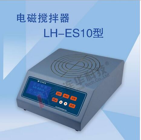 电磁搅拌器 LH-ES10.jpg