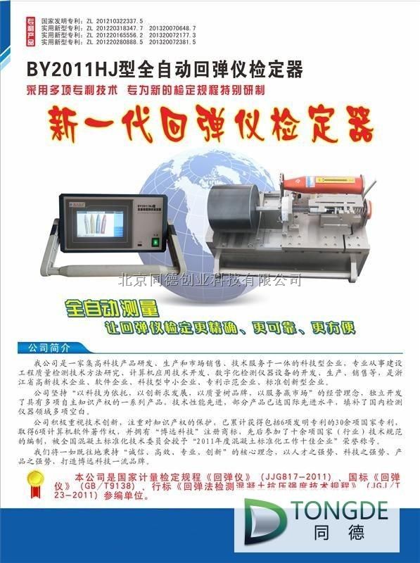 回弹仪检定器