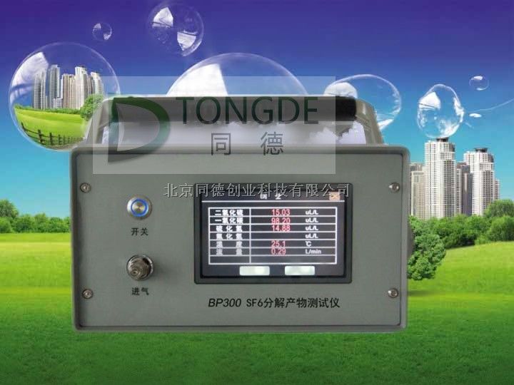 分解产物测试仪