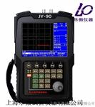 JY-90数字超声波探伤仪