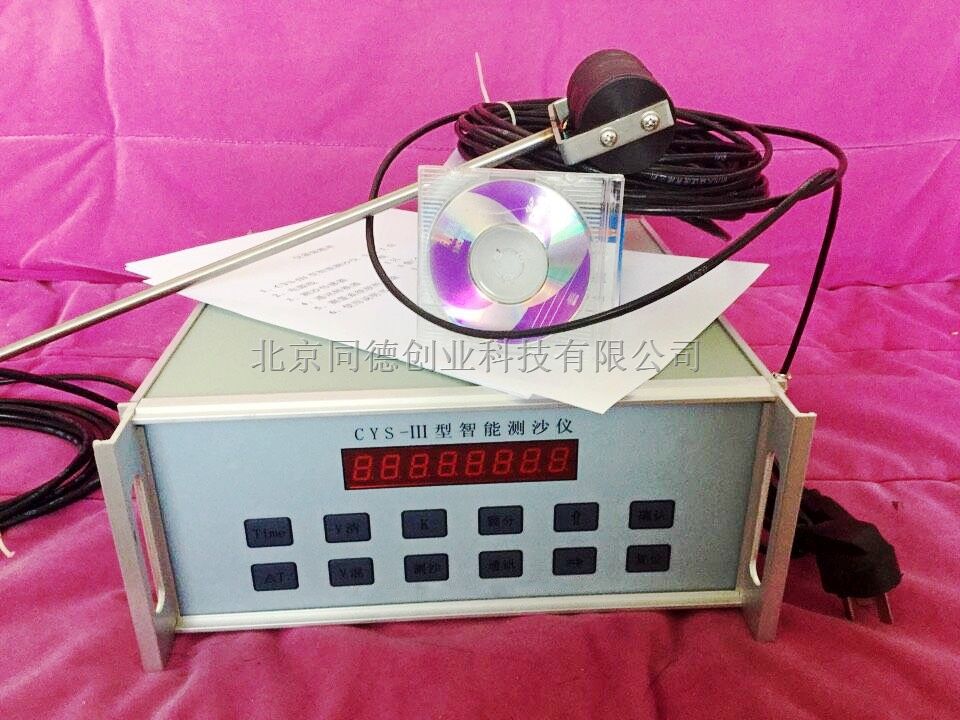 含沙量测定仪