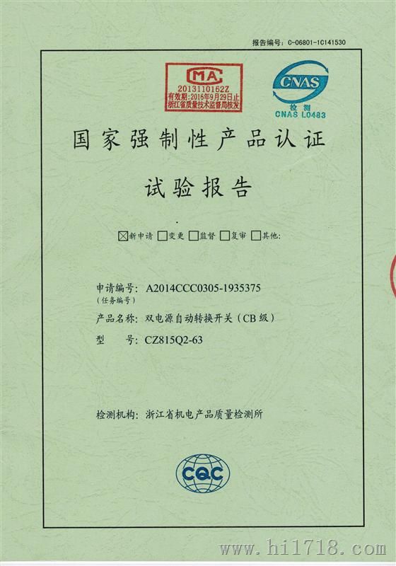 供应CZ815Q1-100A/4P隔离型双电源上海隔离型双电源生产商价格批发