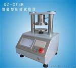 QZ-HF3K蜂窝纸板强度测定仪，蜂窝纸板压缩强度检测仪