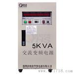 北京单相5KVA变频电源