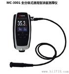 科电仪器高涂层测厚仪MC-3001