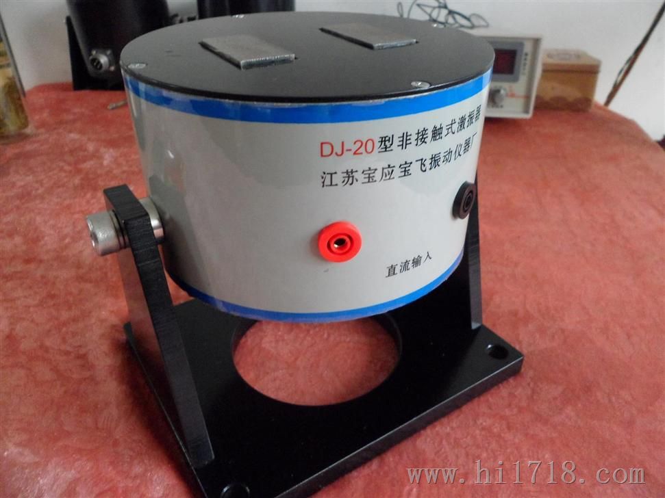 激振器