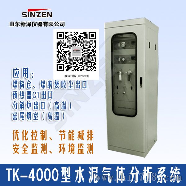新泽仪器TK-2000系列冶金行业在线分析系统，冶金在线分析系统？