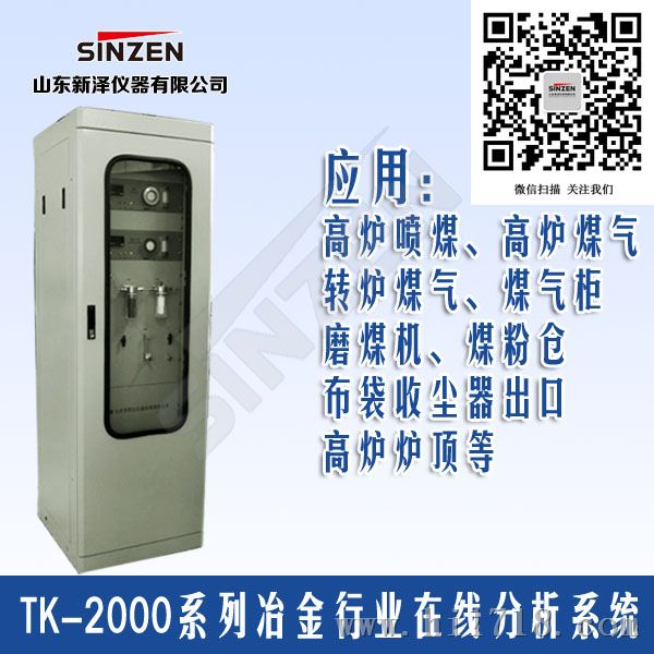 新泽仪器TK-5000型爆化工气体分析系统，合成氨气体分析仪系统