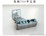 760支架厂家