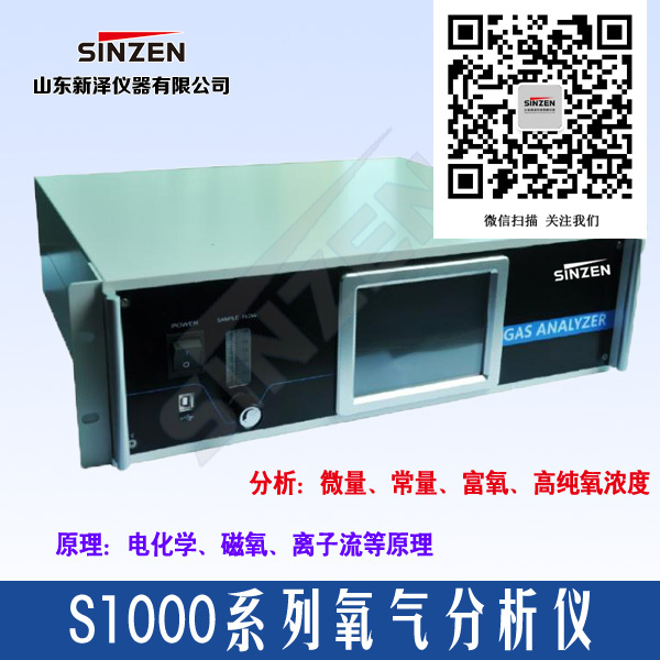 S1000系列氧气分析仪.jpg