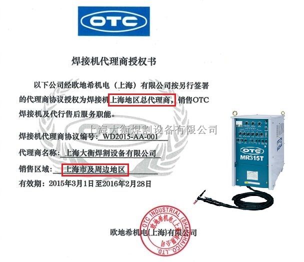 OTC氩弧焊机上海总代理MR315T