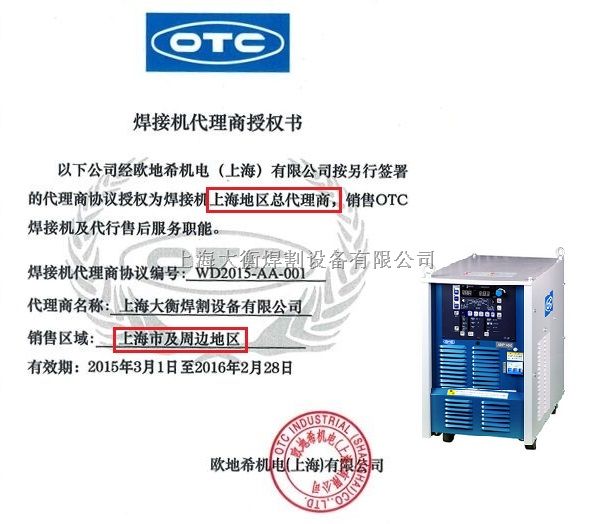 OTC氩弧焊机上海总代理ADP400