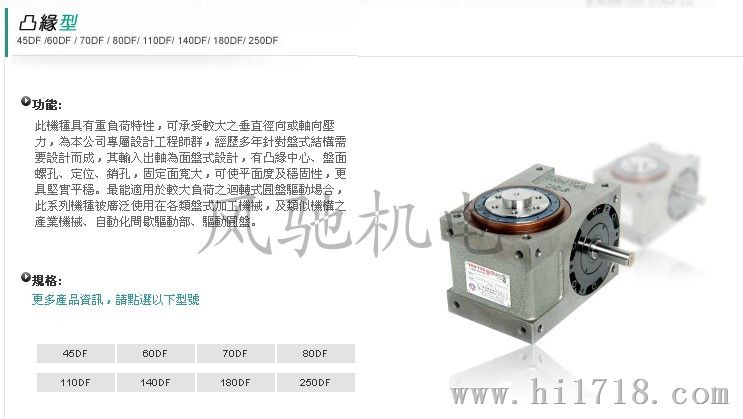高8工位分割器 台湾优品潭子分割器70DF-08-270现货