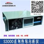 S3000系列氢气分析仪价格山东新泽仪器SENZEN(氢气分析仪)