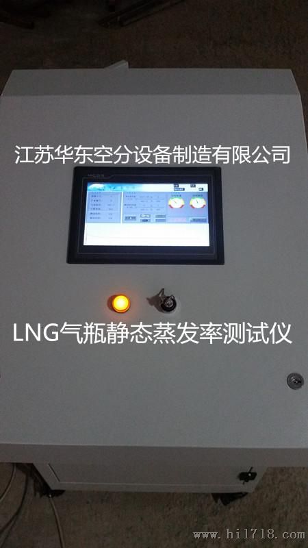 LNG钢瓶检测设备