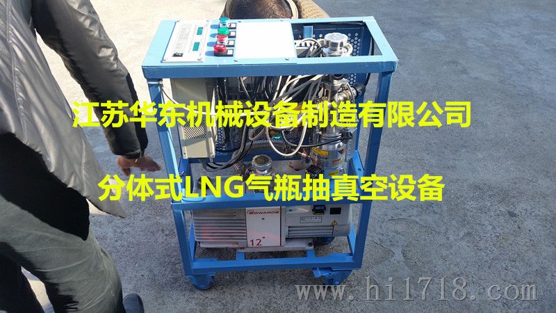 镇江便携式LNG气瓶抽真空设备
