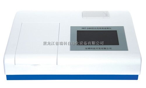 黑龙江哈尔滨安博PRT-24M型农药残留快速检测仪厂家价格直供