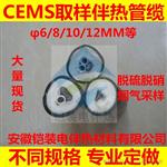 安徽铠装CEMS伴热管线,一体化加热,烟气脱硫采样 缆,不锈钢取样,腐尼龙