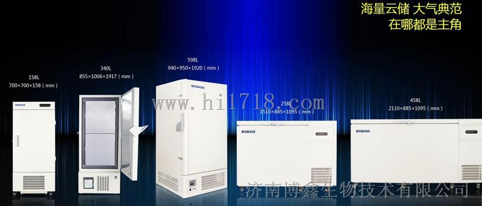 -80超低温冰箱158L、598L